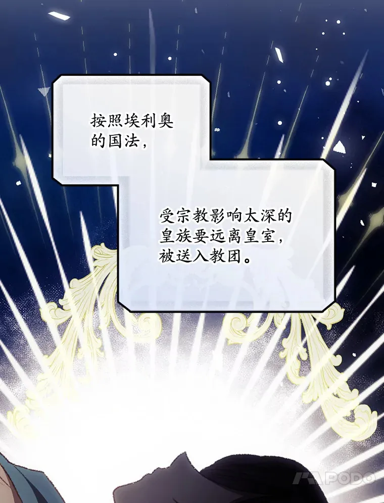 31.爱鲁昂神殿 第84页
