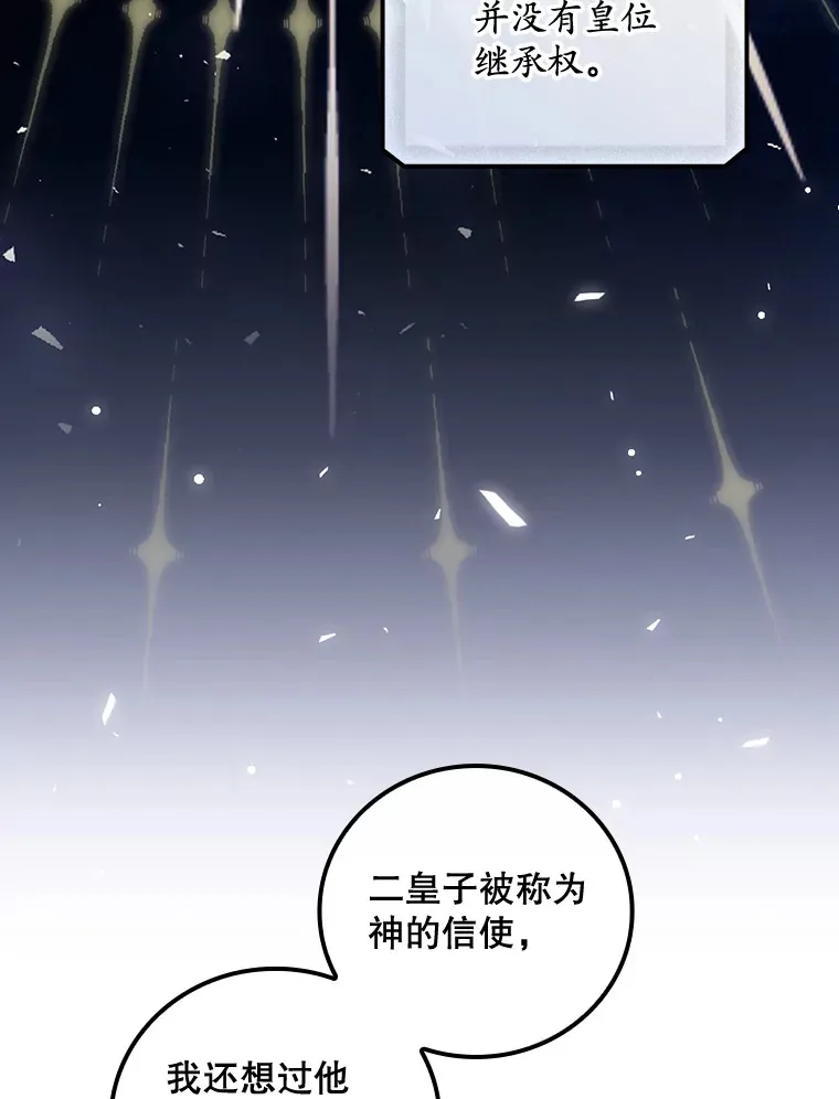 31.爱鲁昂神殿 第86页
