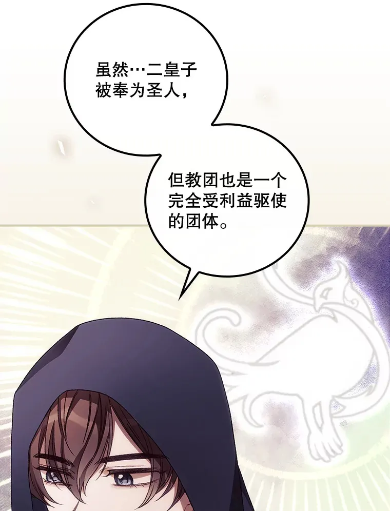 31.爱鲁昂神殿 第89页