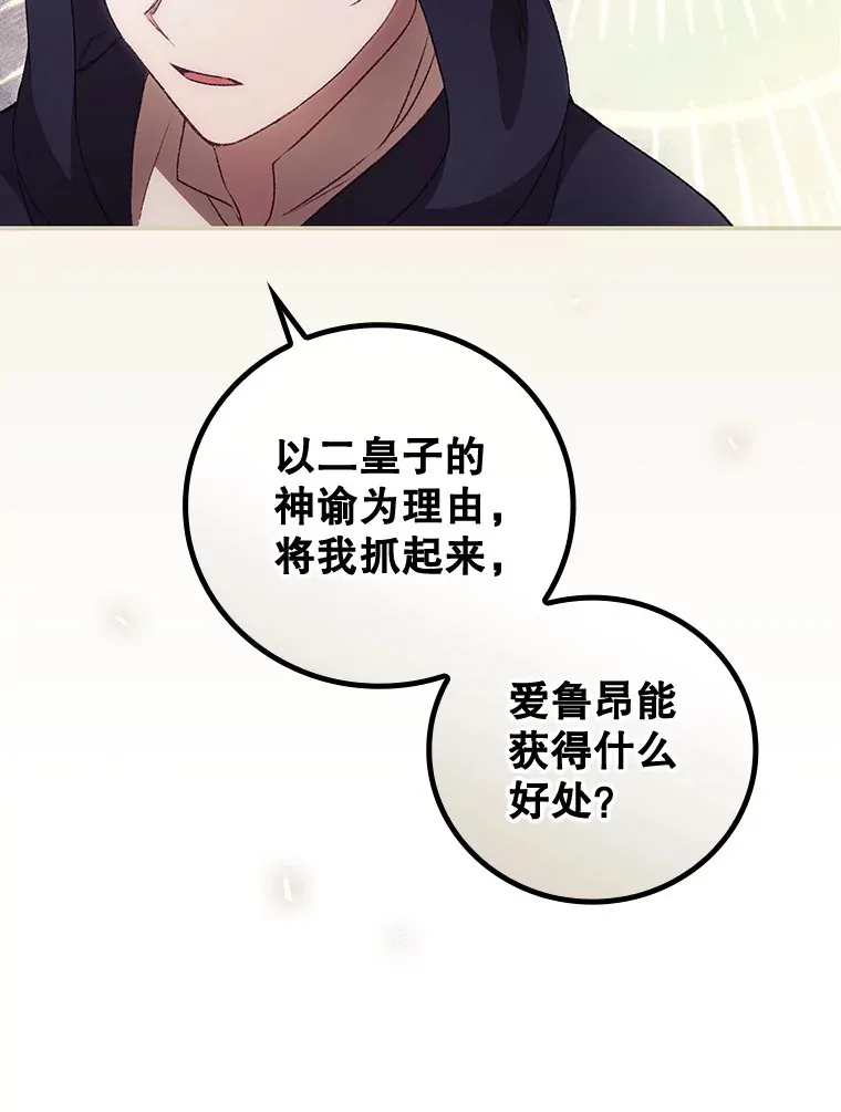31.爱鲁昂神殿 第90页