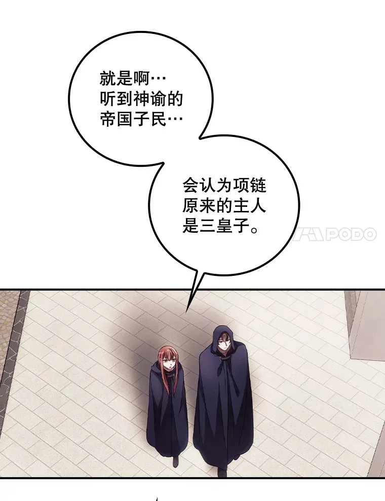 31.爱鲁昂神殿 第91页