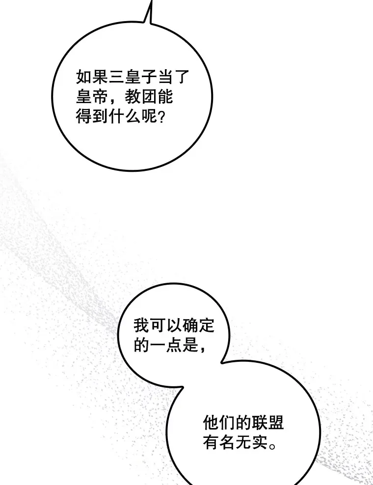 31.爱鲁昂神殿 第92页