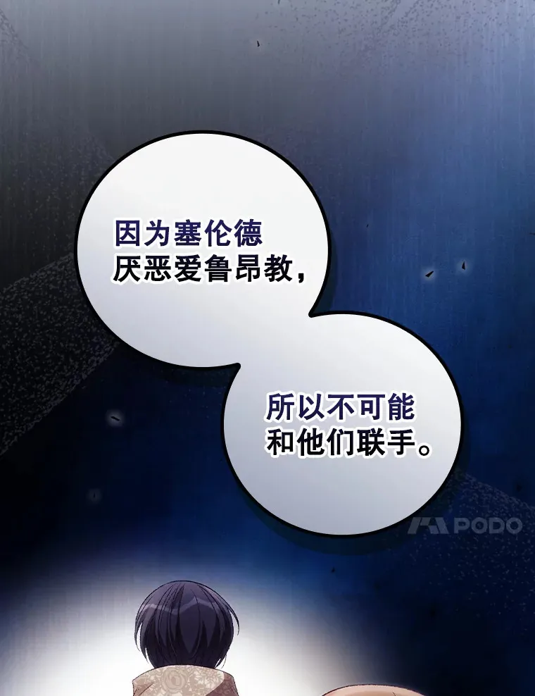 31.爱鲁昂神殿 第94页
