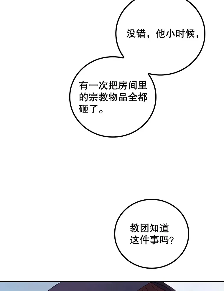 31.爱鲁昂神殿 第97页