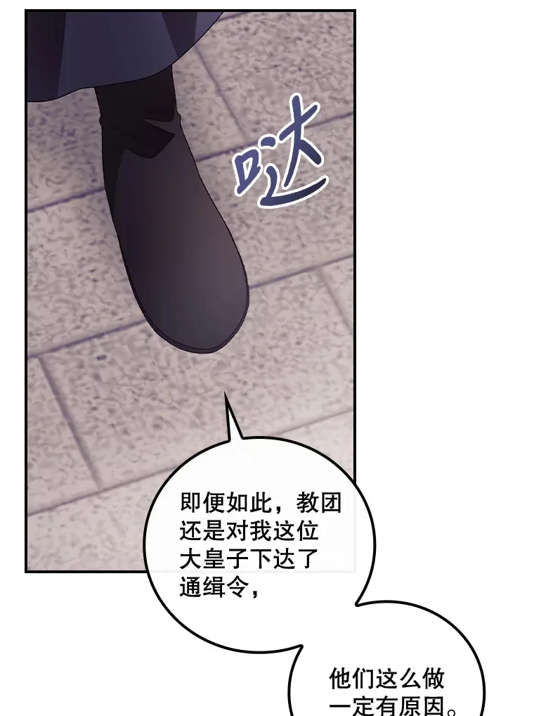 31.爱鲁昂神殿 第102页