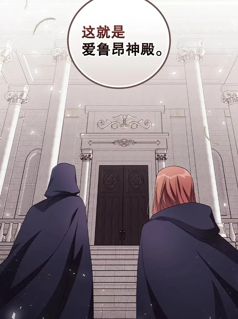 31.爱鲁昂神殿 第105页
