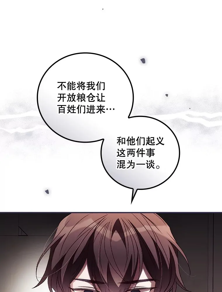 38.造反 第6页