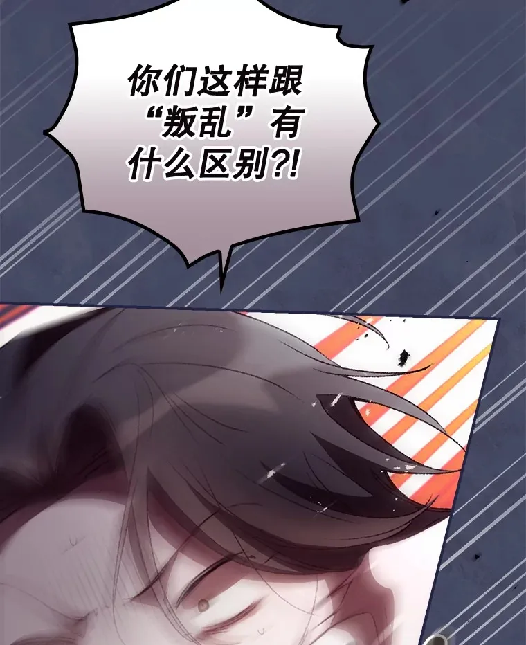 38.造反 第90页