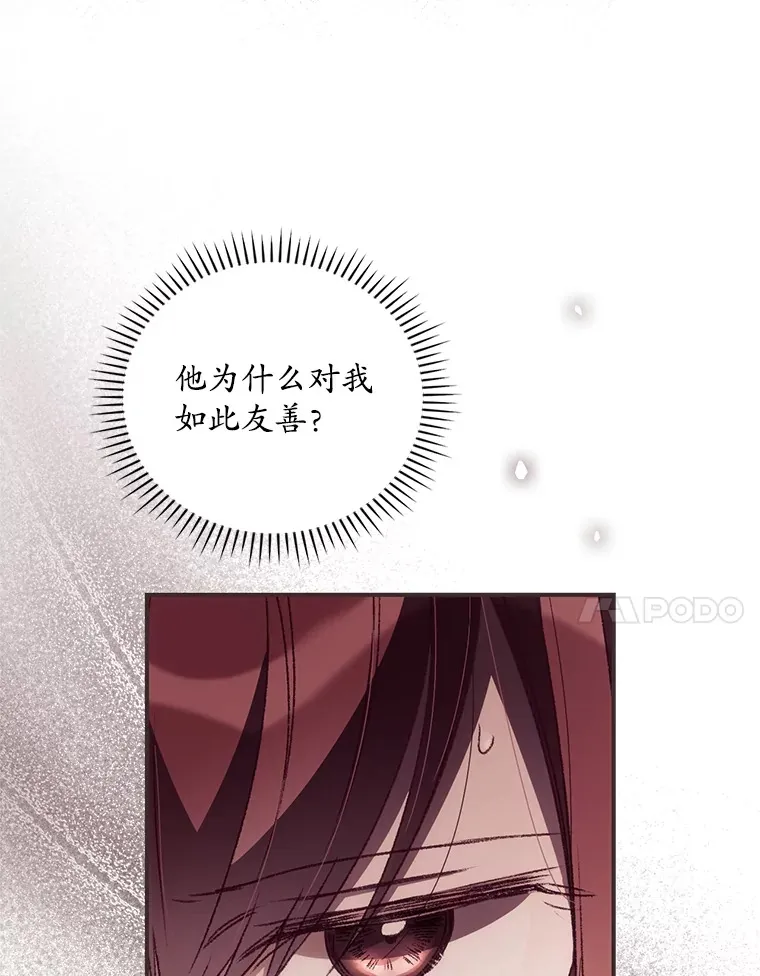 41.疑惑 第7页