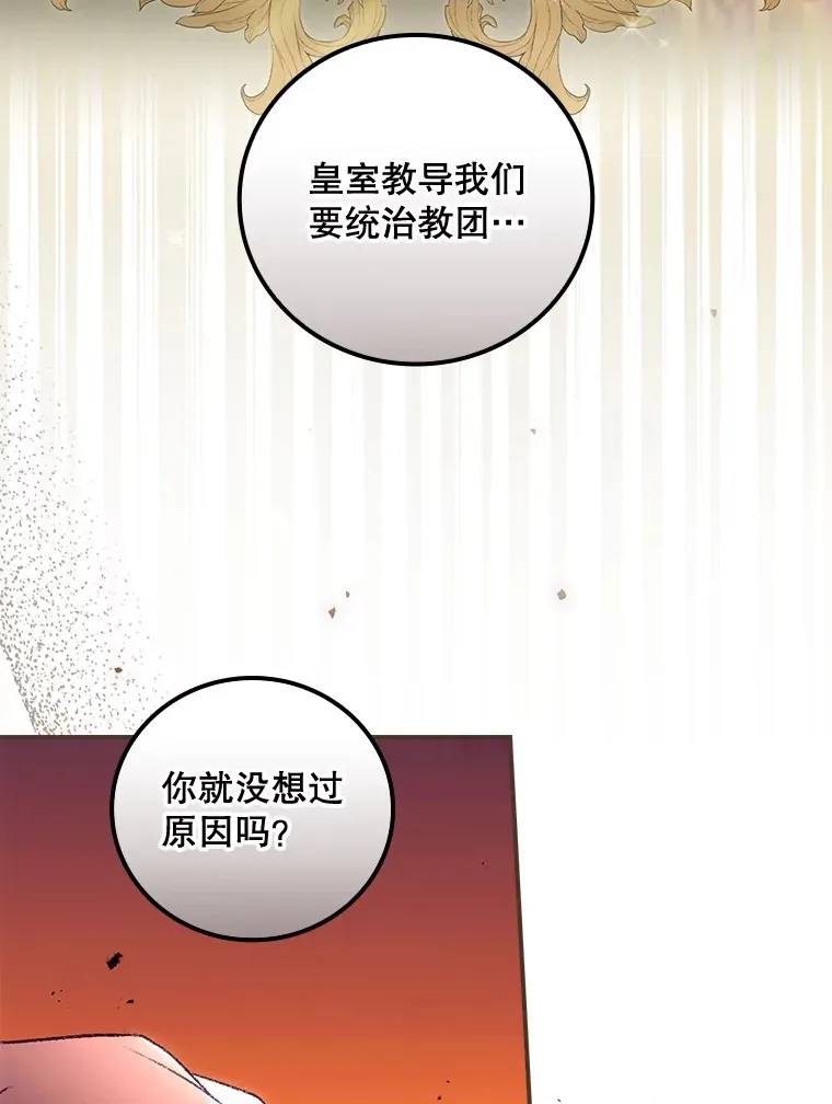 41.疑惑 第68页