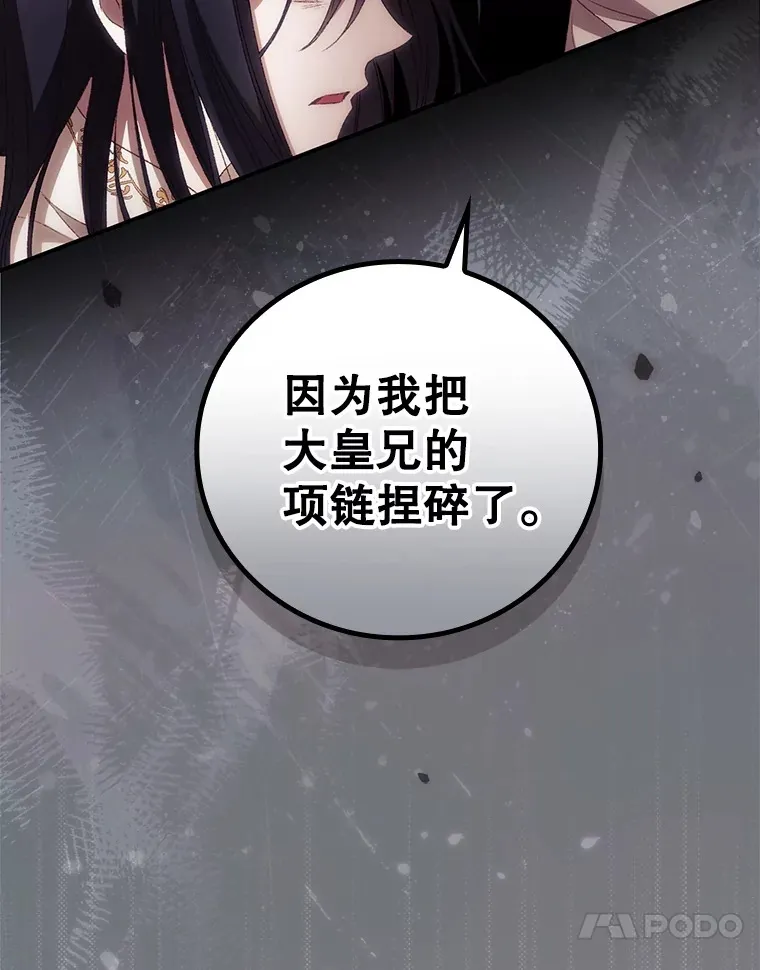 43.二皇子 第26页