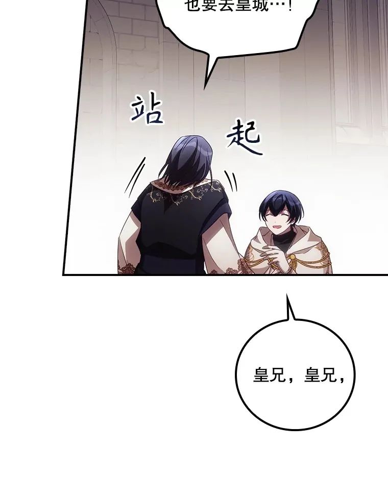 43.二皇子 第32页