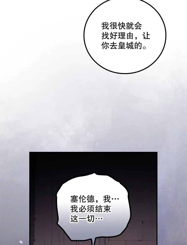 43.二皇子 第34页