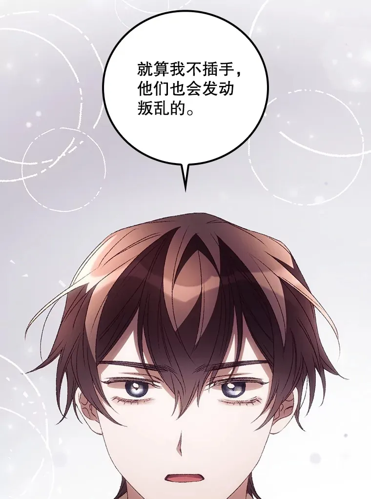 43.二皇子 第84页