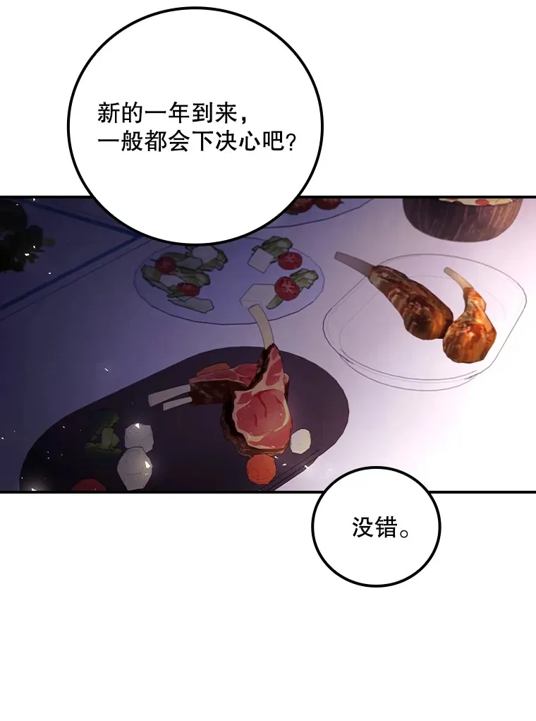 46.新年决心 第34页