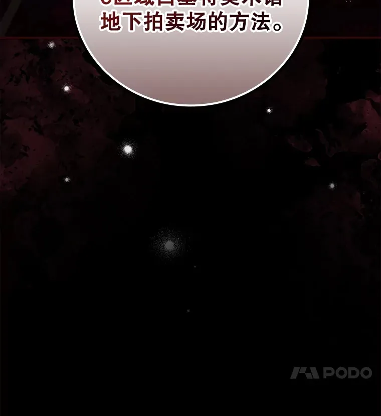 47.地下拍卖场 第98页
