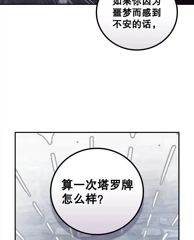 53.塔罗牌 第60页