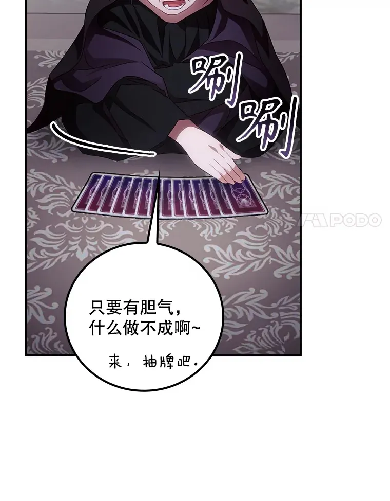 53.塔罗牌 第68页