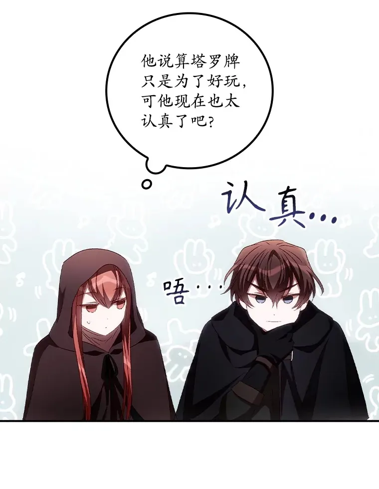 53.塔罗牌 第69页