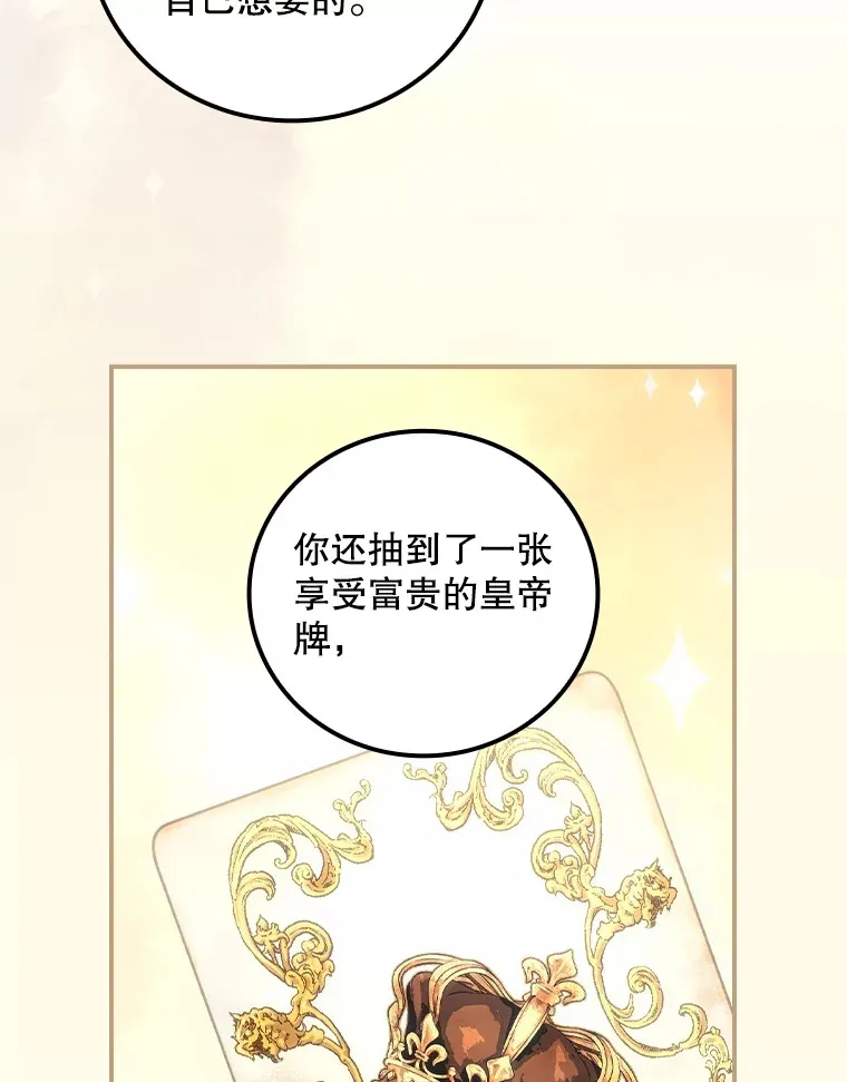 53.塔罗牌 第74页