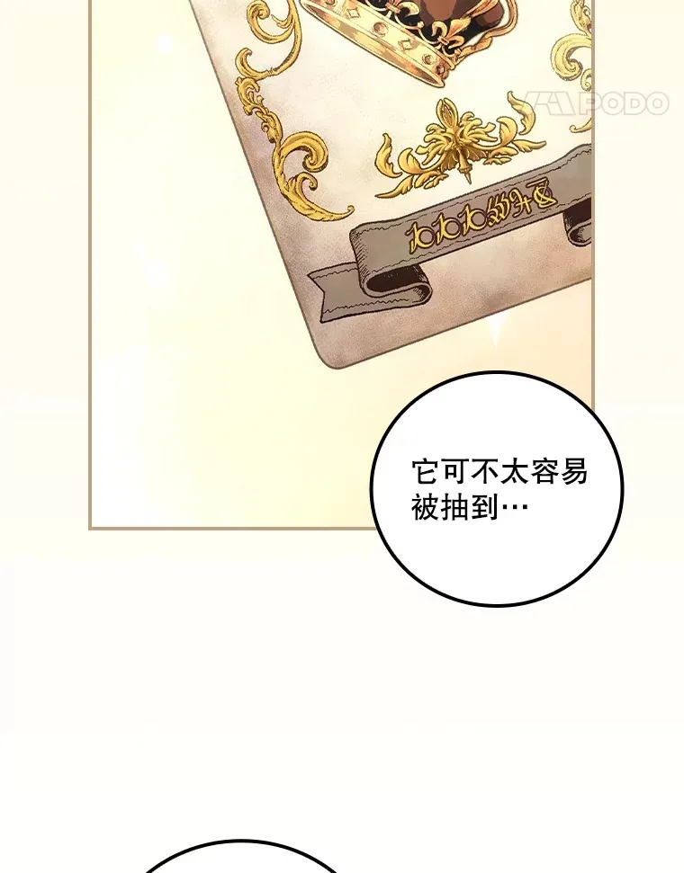 53.塔罗牌 第75页