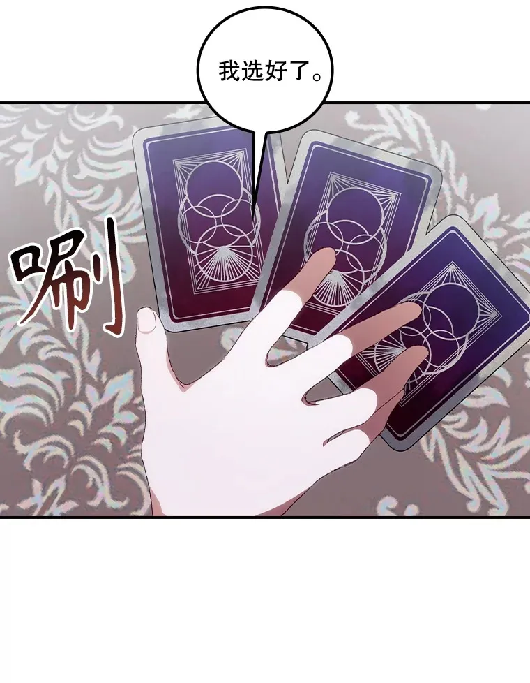 53.塔罗牌 第80页