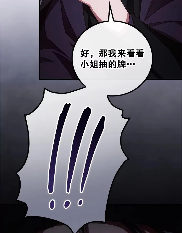 53.塔罗牌 第82页