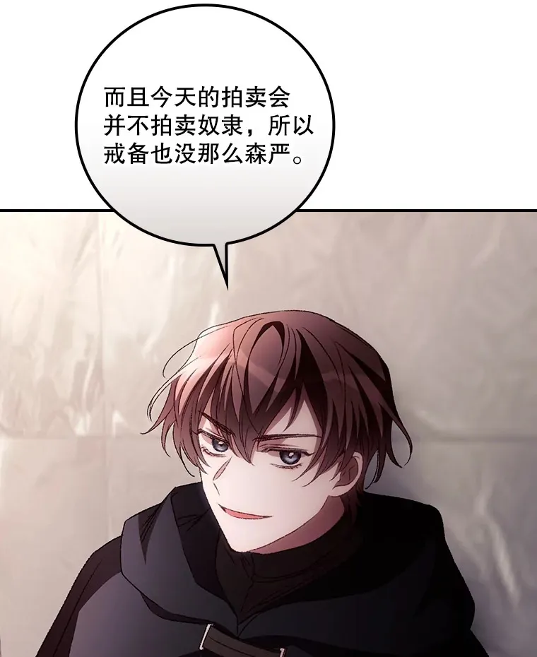 55.参加拍卖会 第87页