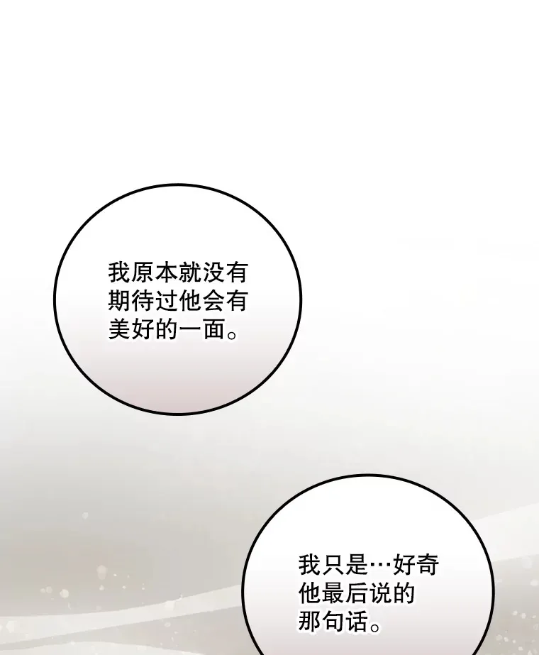 60.回宫 第19页