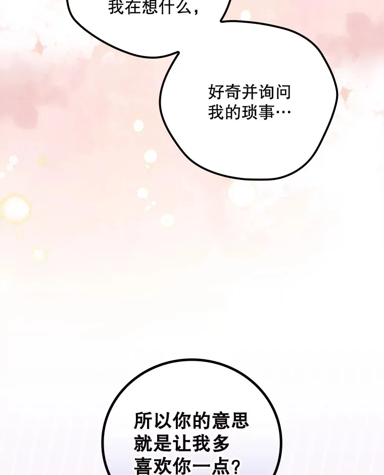 65.我喜欢你 第69页