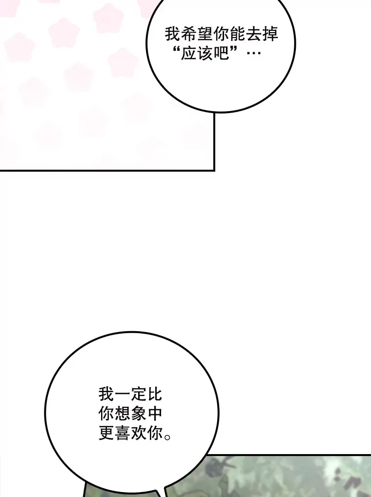 65.我喜欢你 第77页
