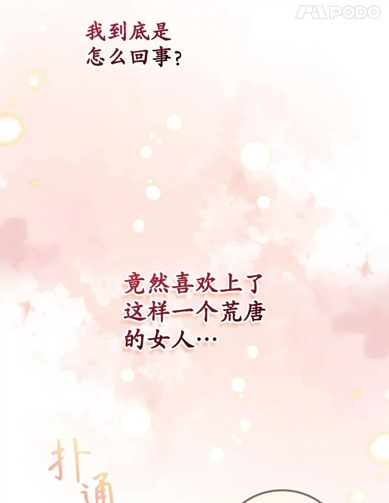 65.我喜欢你 第91页
