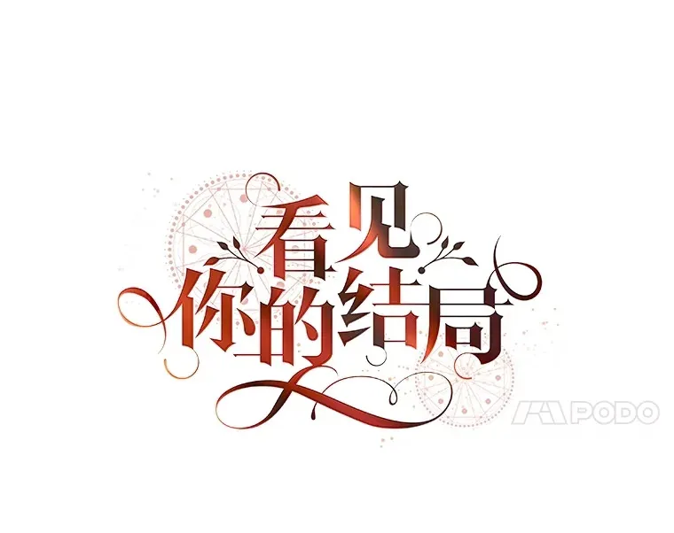 71.抓到魔女了 第11页