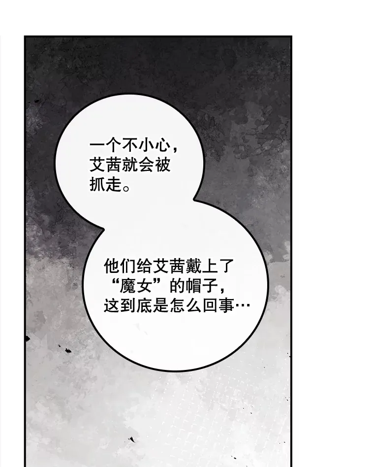 71.抓到魔女了 第27页