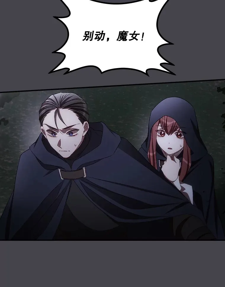 71.抓到魔女了 第81页