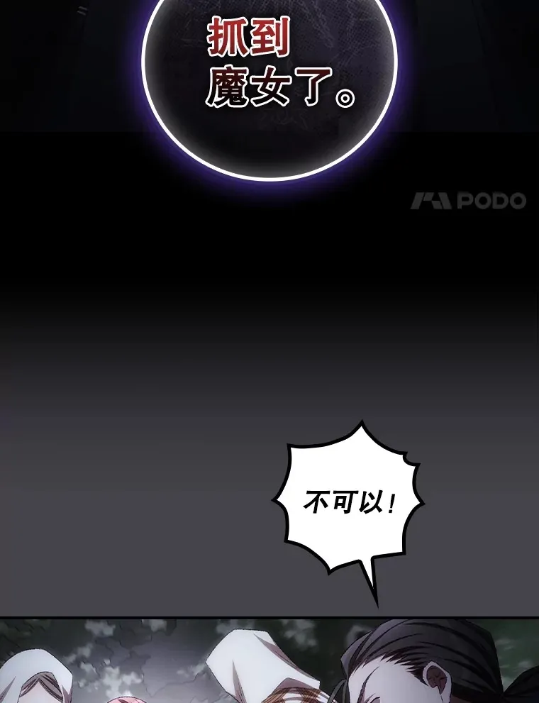 71.抓到魔女了 第85页