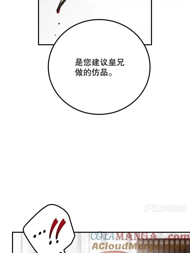 74.巴尼哈之死 第13页