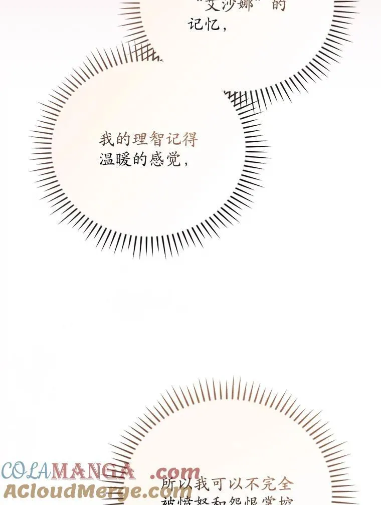 81.伊始（本季完） 第25页