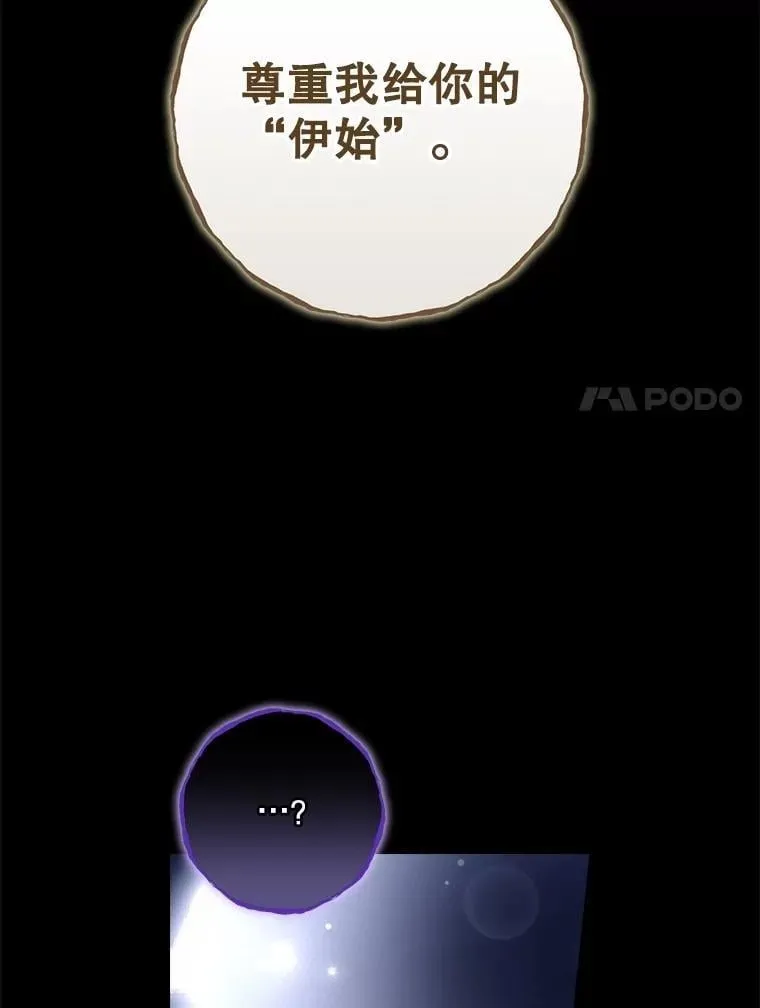 81.伊始（本季完） 第31页