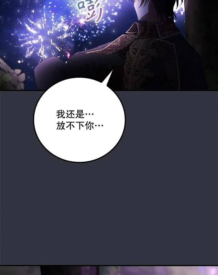 81.伊始（完） 第74页