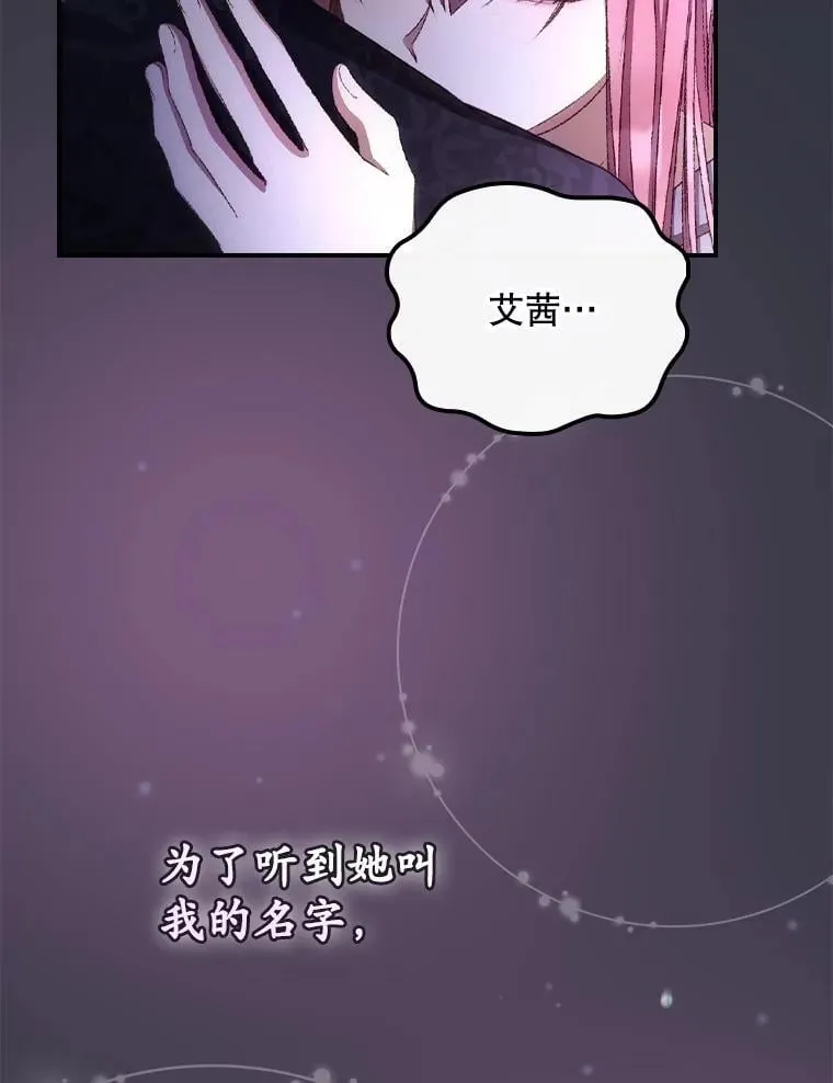 81.伊始（完） 第99页