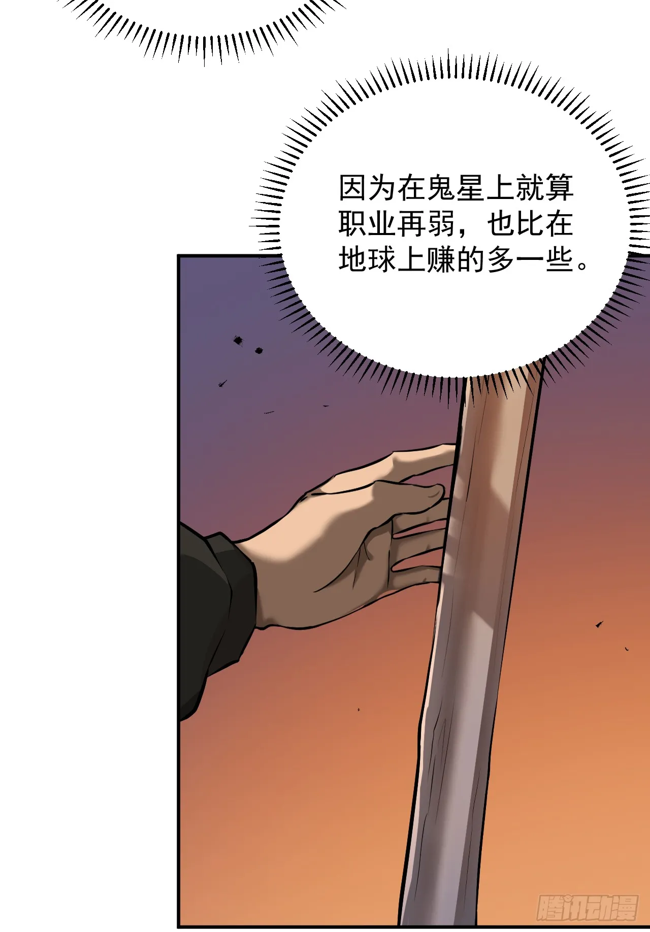 第2话 必须一次通过 第20页
