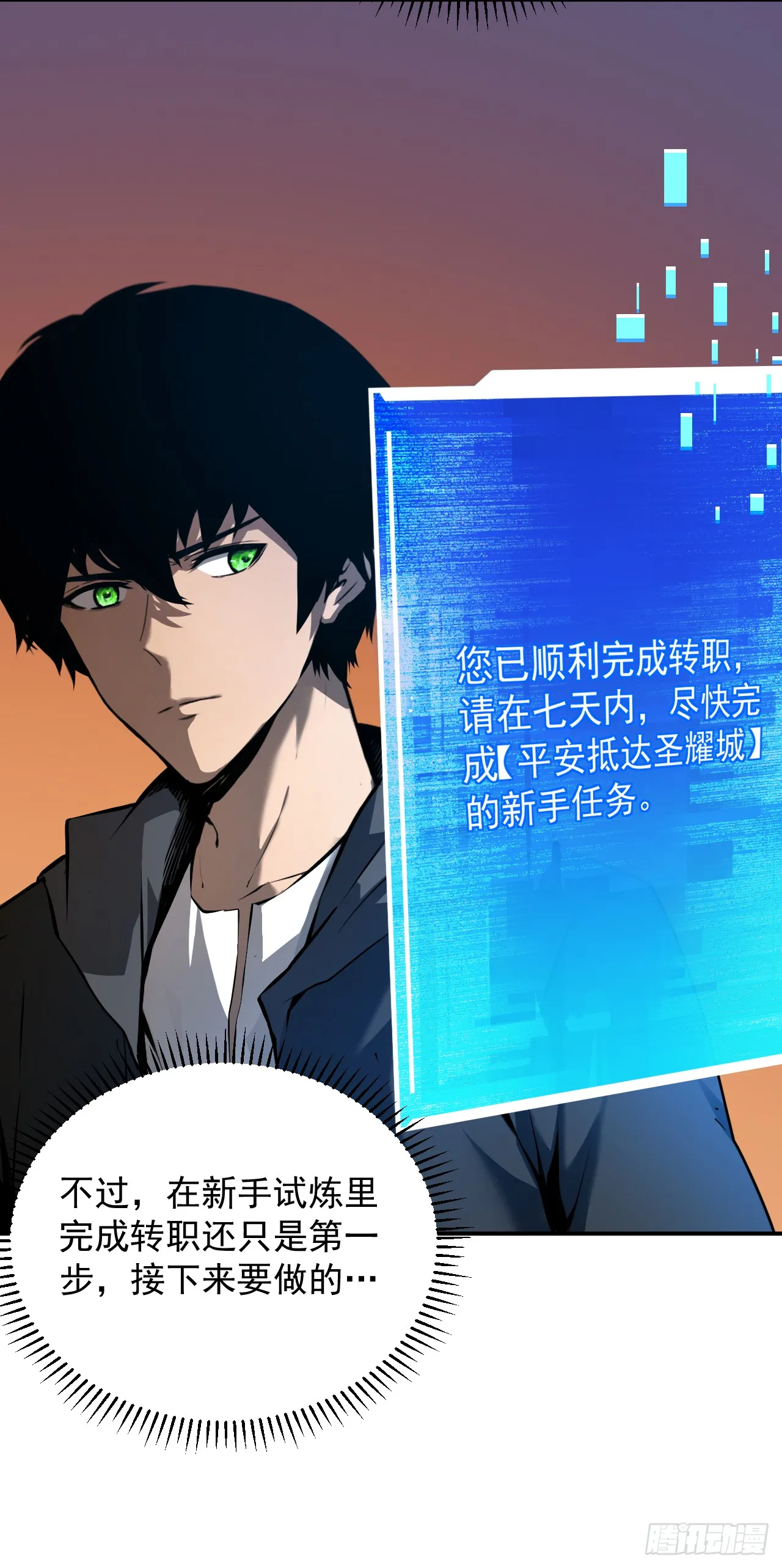 第2话 必须一次通过 第23页