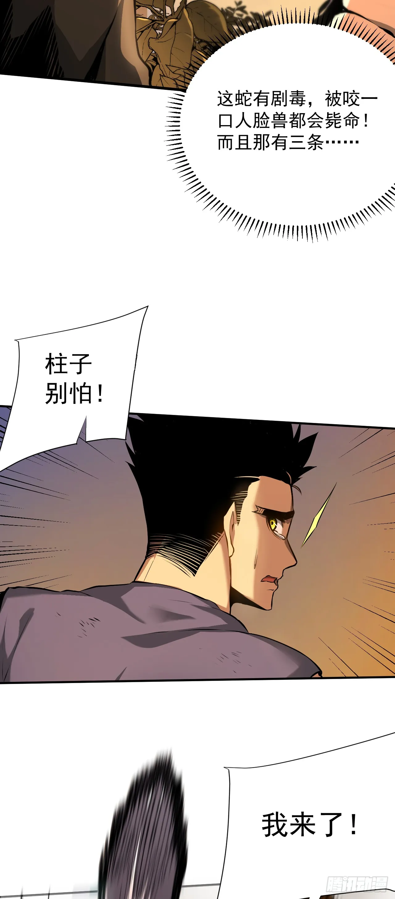 第2话 必须一次通过 第37页