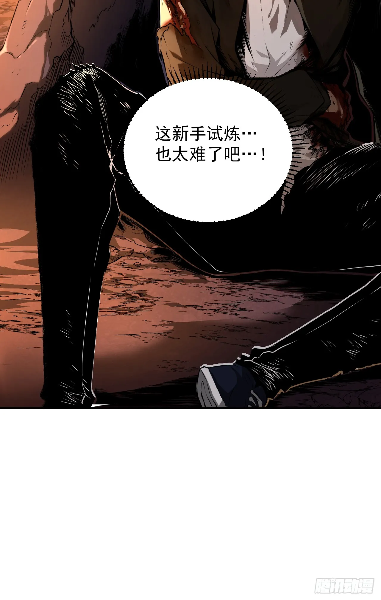 第1话 我就是来等死的吗！ 第27页