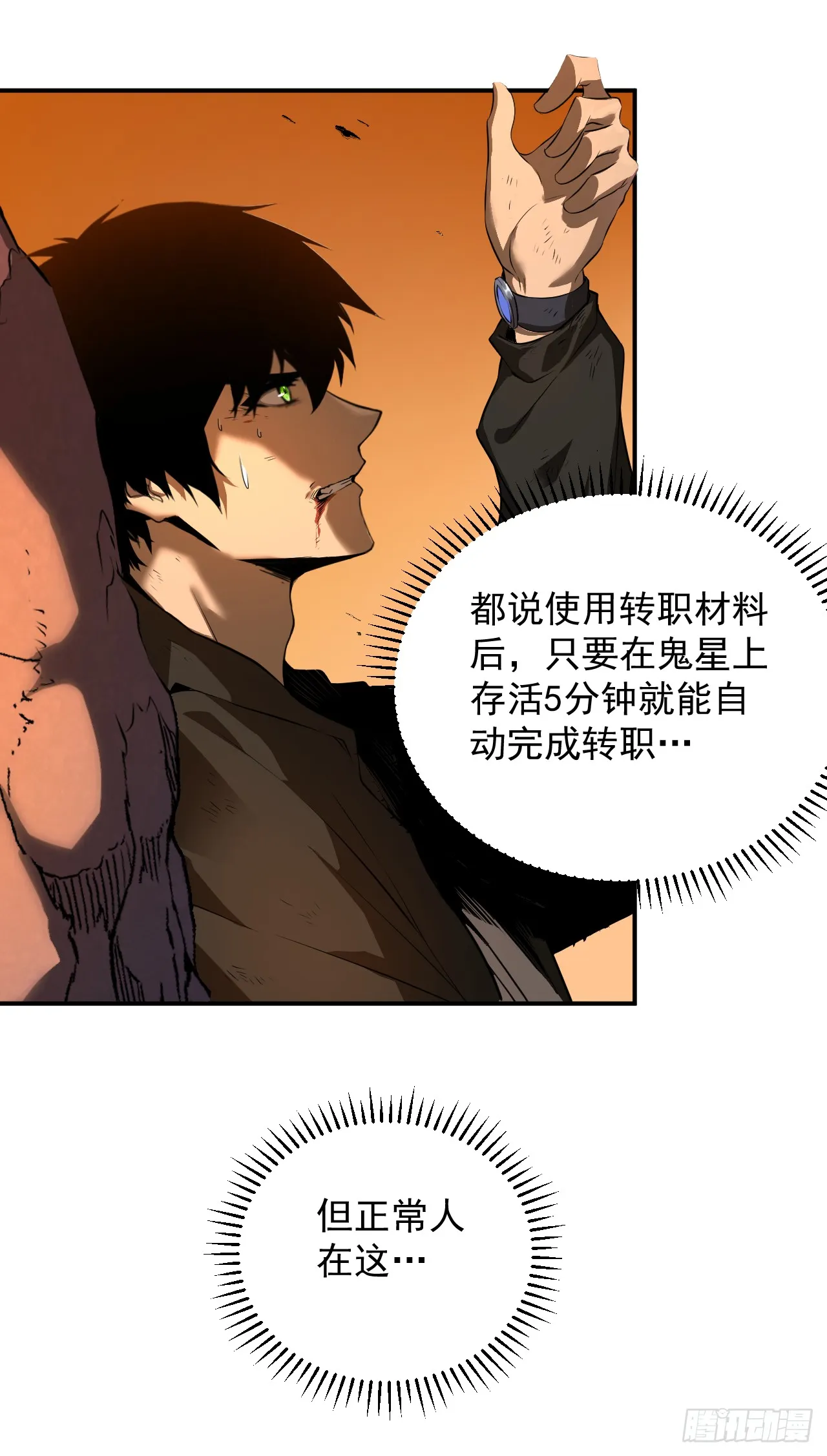 第1话 我就是来等死的吗！ 第28页