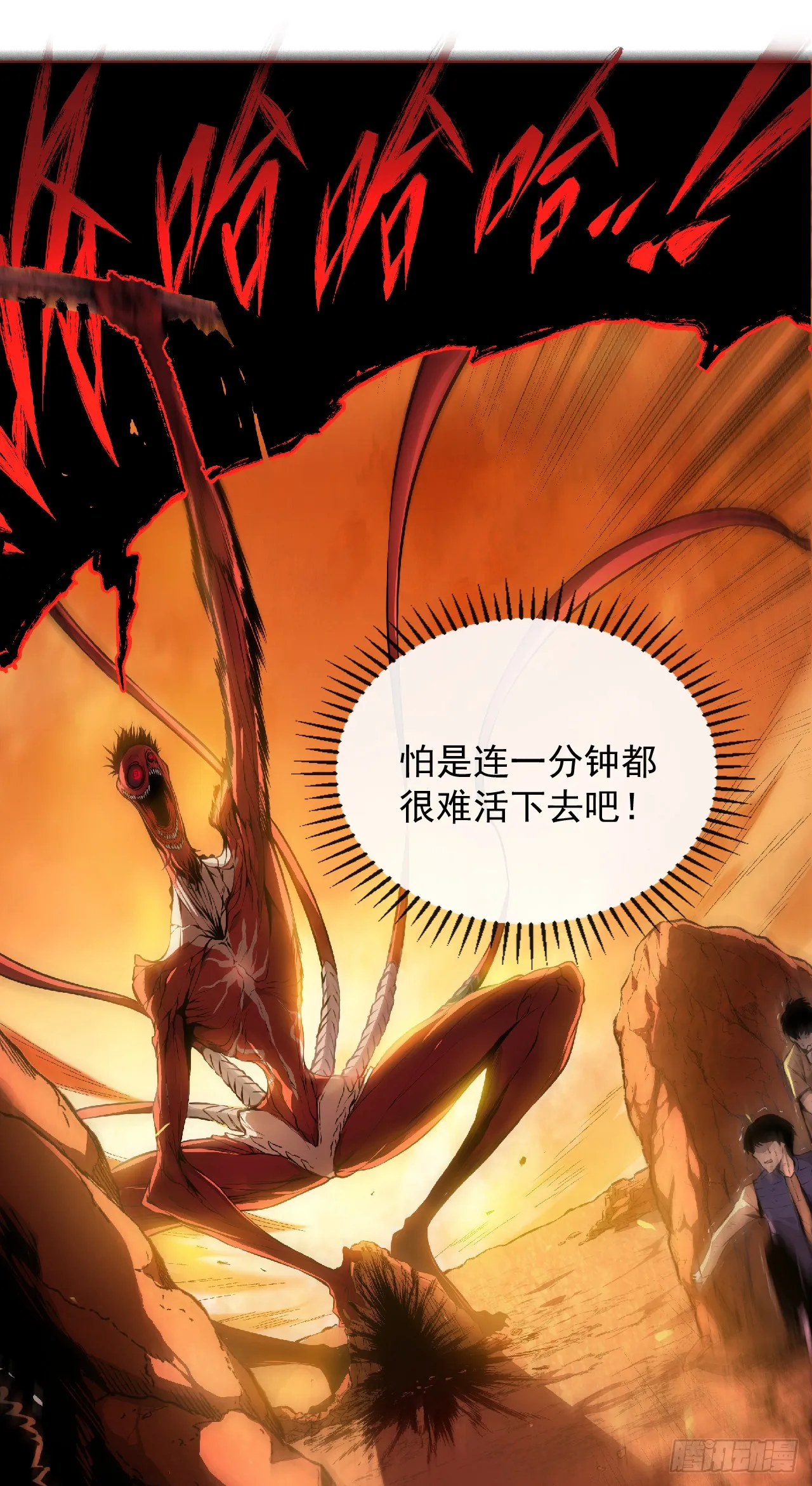 第1话 我就是来等死的吗！ 第29页