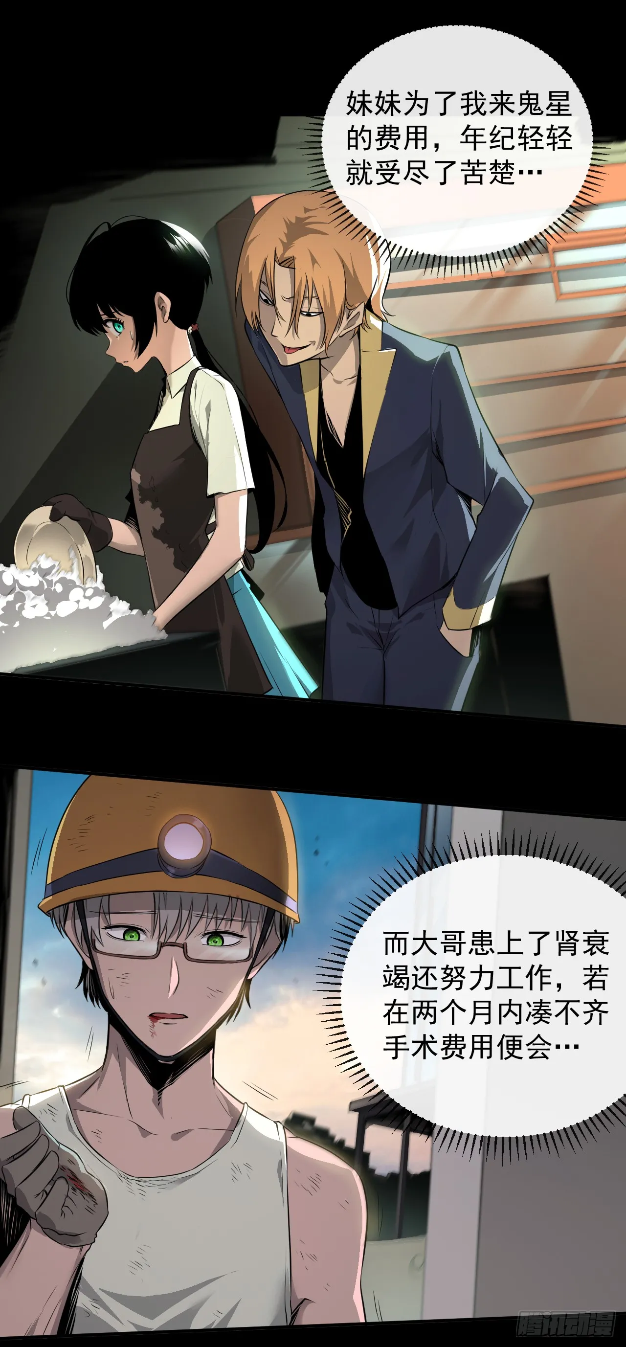 第1话 我就是来等死的吗！ 第60页