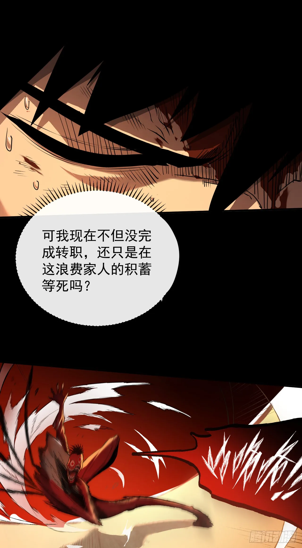 第1话 我就是来等死的吗！ 第61页