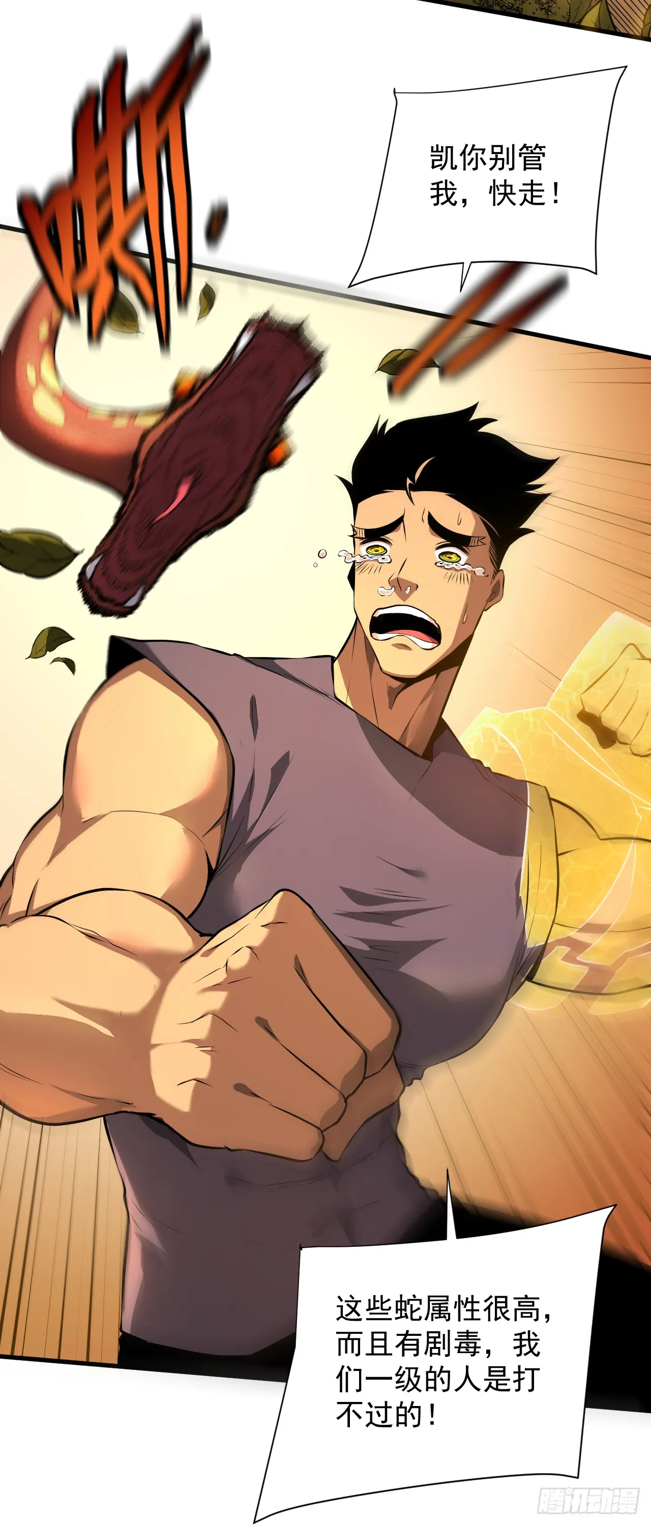 第3话 我被盯上了！ 第3页